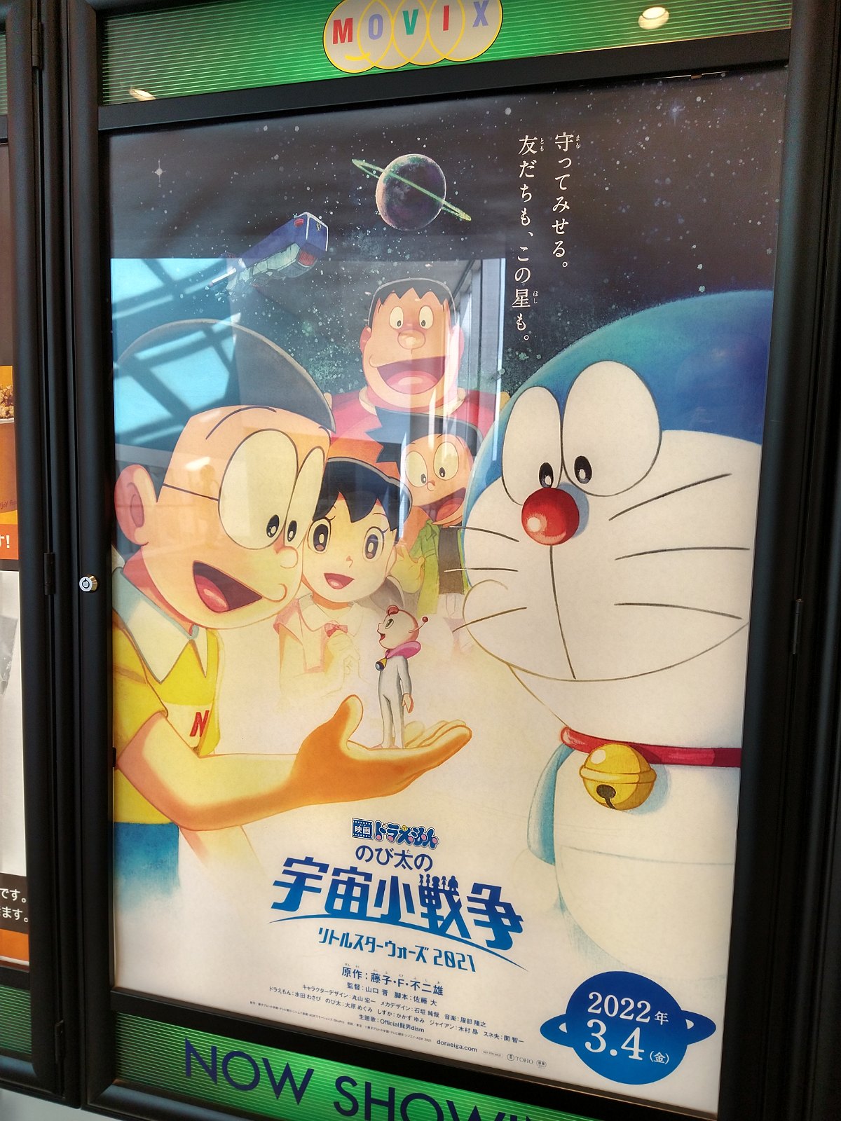 Tojho 昨日 映画ドラえもん のび太の宇宙小戦争21 を鑑賞してきた 近年はオリジナル作品が続いていたので 映画ドラを劇場で観るのは新 のび太の日本誕生以来6年ぶりだった 宇宙小戦争21 T Co O7eokpi8ev Twitter Tojho 昨日 映画ドラえもん のび太の宇宙小戦争21 を鑑賞してきた 近年はオリジナル作品が続いていたので 映画ドラを劇場で観るのは新 のび太の日本誕生以来6年ぶりだった 宇宙小戦争21 T Co O7eokpi8ev Twitter