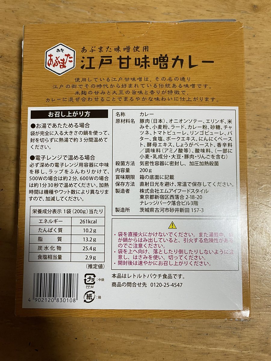 6食目「江戸甘味噌カレー」
甘味噌が入ってるだけあって米に合う、しれっと入ってるエリンギが食感を生み出していて良い、「東京X豚」だけが謎
93点 