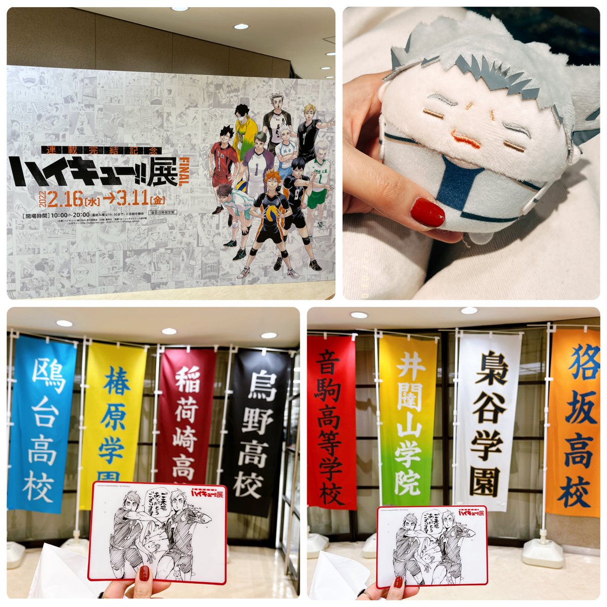 先日行ってきました!🏐
本当に本当に貴重な機会だなと実感した…🥲✨
原画展何回か行ったことはあったけど、追いかけて10年経ってたことを知って驚いたし、最後だと思うとより一層感極まって涙腺が緩んでしまった…
感想140字じゃおさまらない🤲💦  
とにかく…!本当に見れて良かった…!🥲💕 