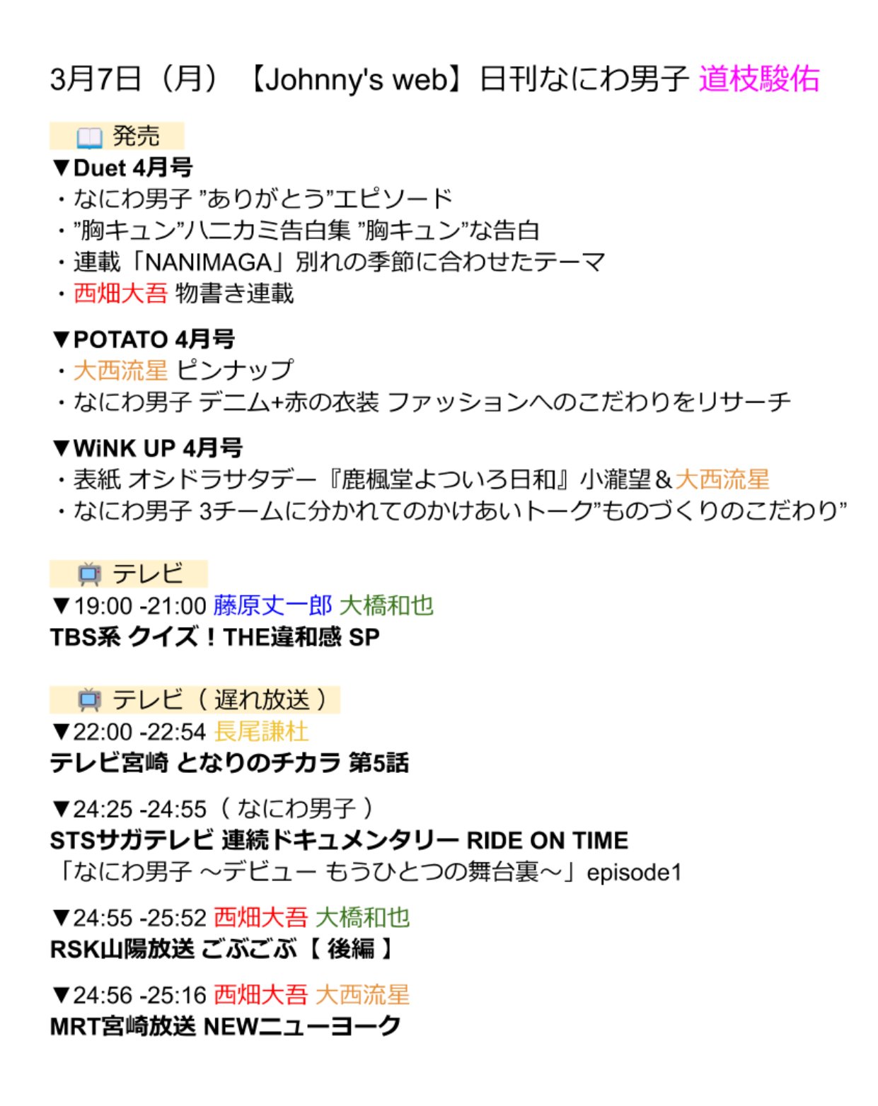 なにわ男子 最新情報 on X: