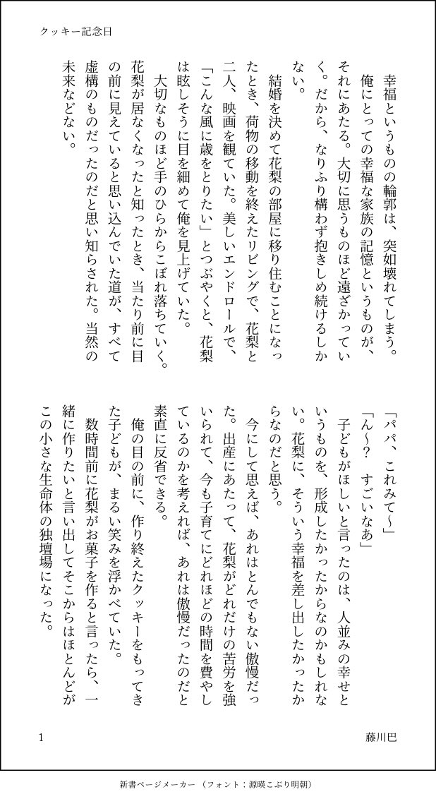 藤川 巴 智江千佳子 6 30死に戻り下巻発売 夕暮れは きみを隠してss 整と花梨のその後 結婚何周年 おめでとうございます 失われた魂のこと 整はあまり言及しようとしないし泣いたりもしないが 傷ついていないわけではない という話です T