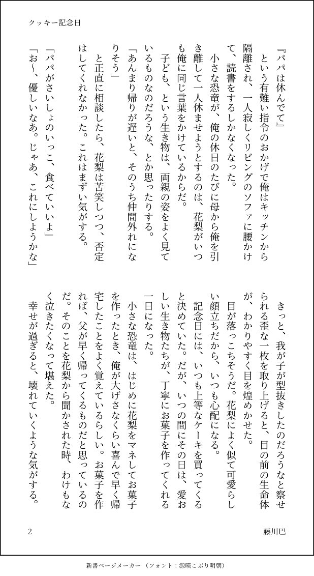 藤川 巴 智江千佳子 6 30死に戻り下巻発売 夕暮れは きみを隠してss 整と花梨のその後 結婚何周年 おめでとうございます 失われた魂のこと 整はあまり言及しようとしないし泣いたりもしないが 傷ついていないわけではない という話です T