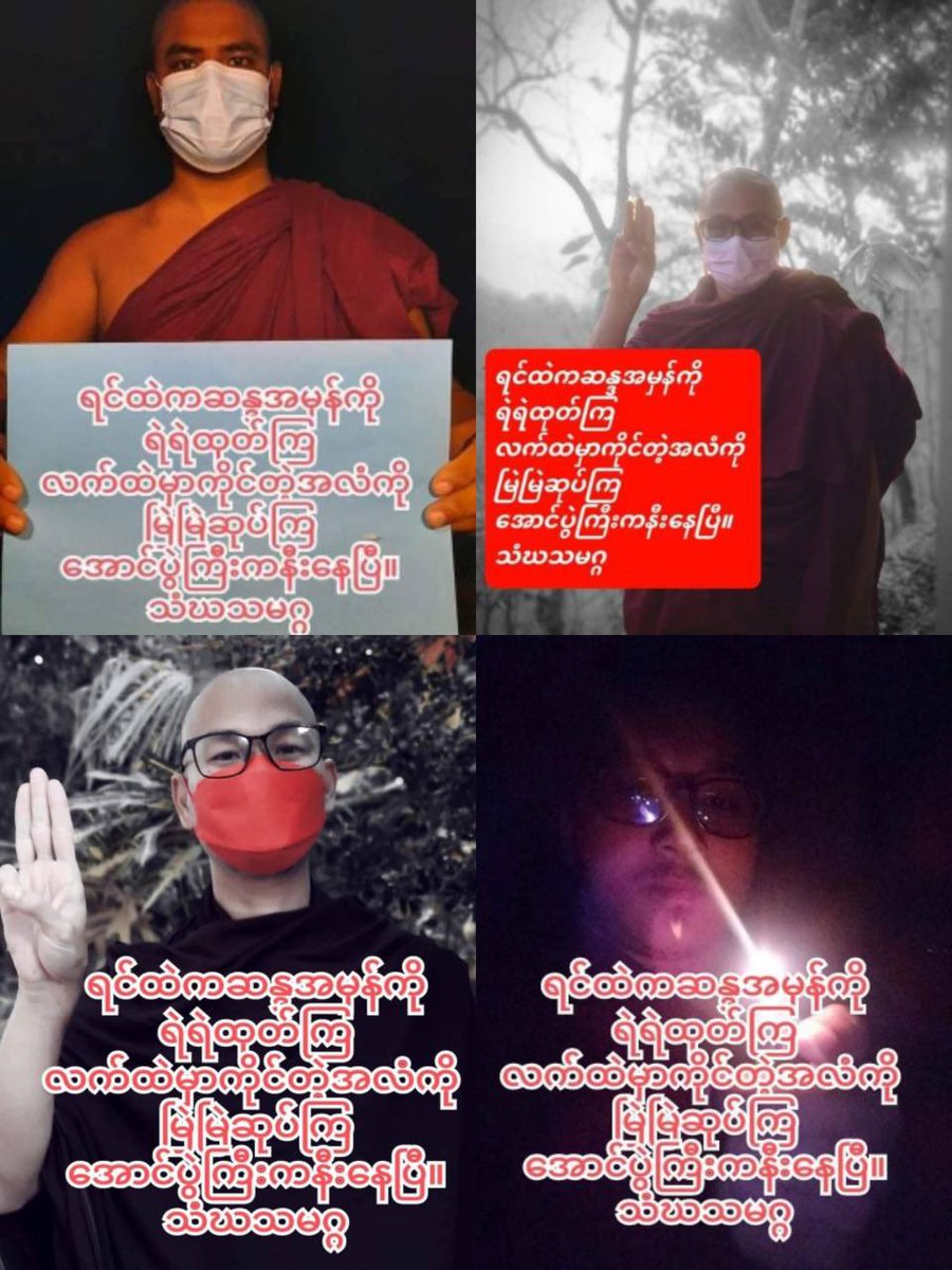 Bravely project your willpower from your chest. Keep the flag firmly in your hand. Great victory is near. Monks’ photo campaign. #MassacreInMyanmarByJunta #2022Mar6Coup #WhatsHappeningInMyanmar