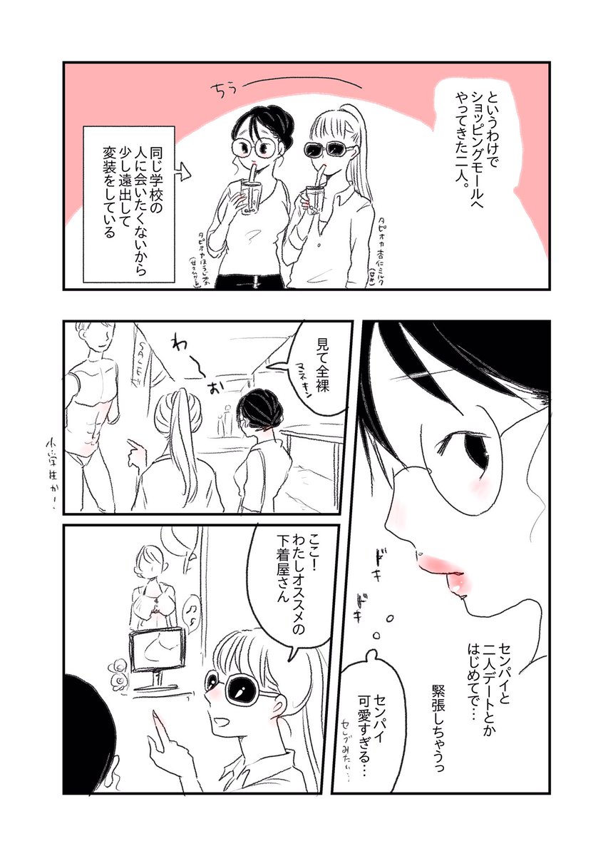 彼女とお揃いの〇〇が欲しいので買いに行く話。 #過去絵 
