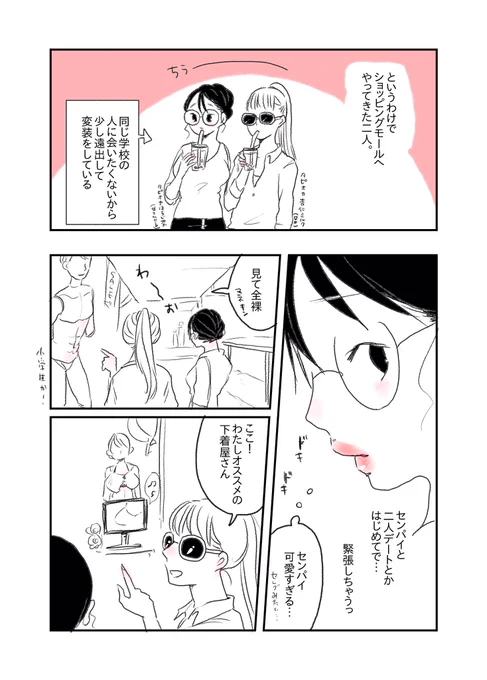彼女とお揃いの〇〇が欲しいので買いに行く話。 #過去絵 