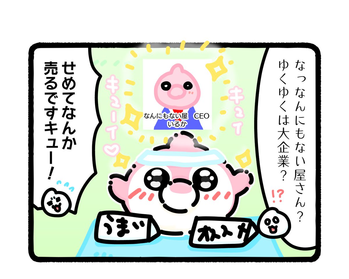 ふもぬい「いるかのお店屋さん」 

ちみつな経営戦略❗️💻🐬 📊

#イラスト #ゆるいイラスト
#4コマ漫画
#起業 
#みんなで楽しむTwitter展覧会 
#アトリエの系譜S 