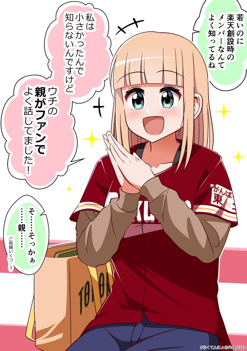 おじさんその言い方が一番傷つくんだよ…?
#今の野球ファンが知らない言葉を言え
#らくてんにょ 