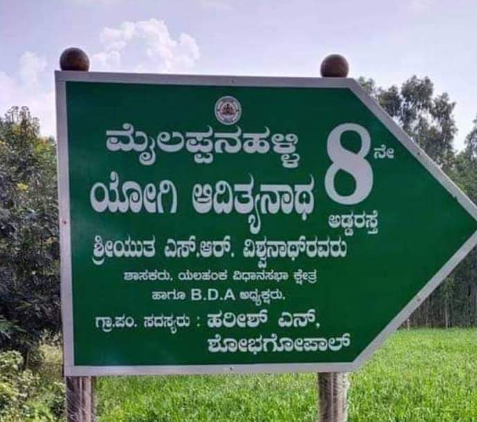 🤦‍♂️
ಹಳ್ಳಿಹಳ್ಳಿಗಳ ರಸ್ತೆಗೂ ಕನ್ನಡಿಗರ ಹೆಸರಿಲ್ಲಾ
ಹಳ್ಳಿಗಳ ಬೀದಿಗಳ ಹೆಸರು ಕೂಡ ಉತ್ತರ ಭಾರತೀಯರೇ ಅಂದ್ರೆ ನಮ್ಮ ಮುಂದಿನ ಪೀಳಿಗೆಗೆ ಹೇಗ್ ತಾನೇ ನಮ್ಮ ಅಸ್ತಿತ್ವ ಉಳಿಸಿಕೊಳ್ಳೋದು..
ಪಾಪ ಕರ್ನಾಟಕದ ಯಾವ ಮುಖ್ಯಮಂತ್ರಿ ಗಳ ಹೆಸರು ಸಿಗಲಿಲ್ಲ.
ಅಥವಾ ಕನ್ನಡಿಗರ ಒಂದು ಹೆಸರು ಸಿಗಲಿಲ್ಲ.
ಕೂಡಲೇ ಬದಲಾಯಿಸಿ ಕನ್ನಡಿಗರ ಹೆಸರಿಡಿ