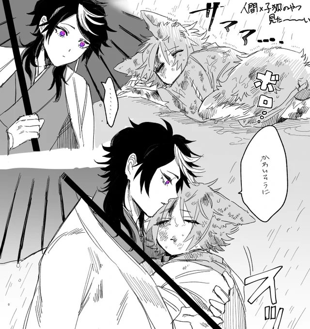 子狐を拾う話見たいねっていう💜🧡 