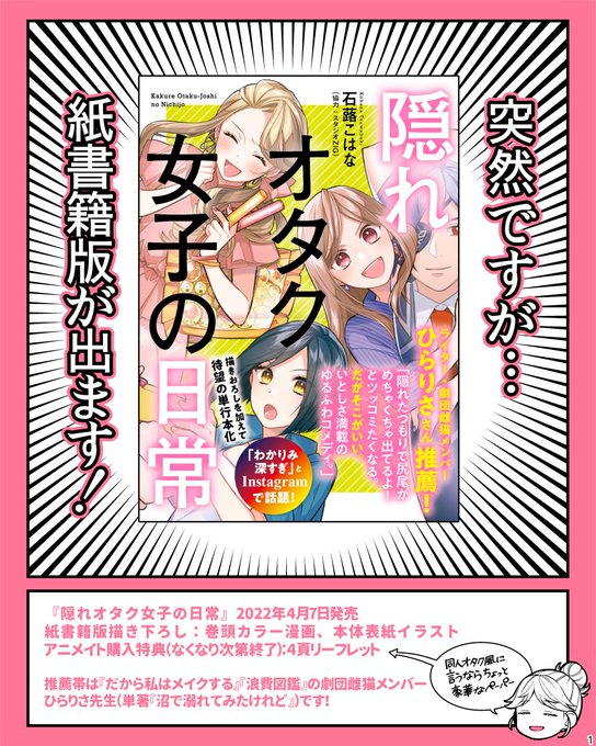 隠れ オタク女子の日常 Ota Joshi さんのマンガ一覧 ツイコミ 仮
