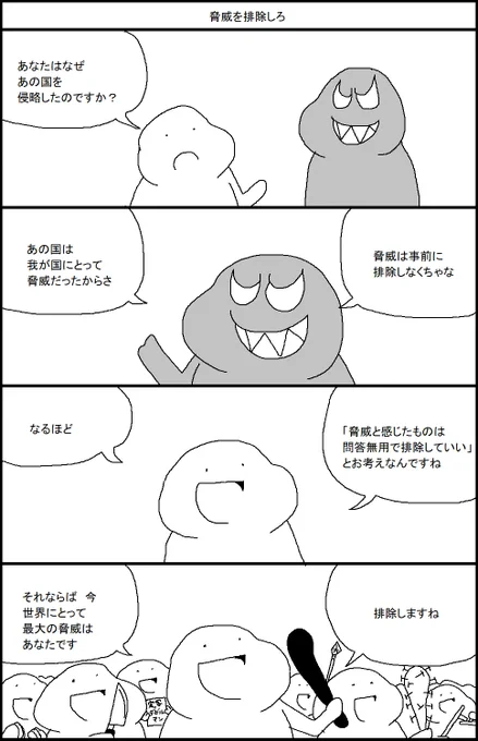 脅威を排除しろ 