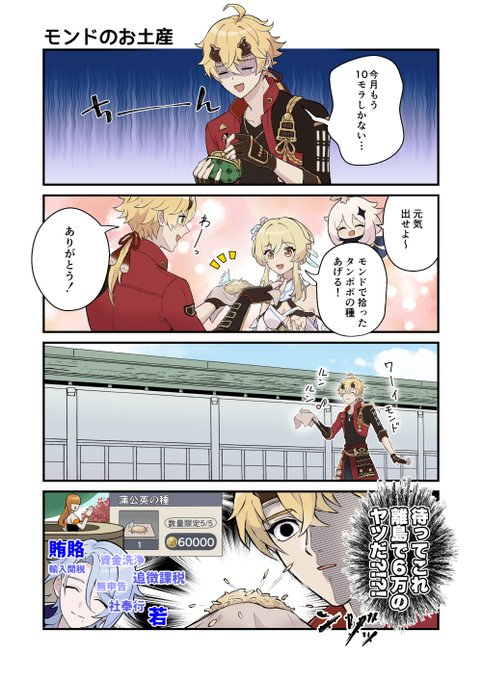 トーマ、モンドのお土産いっぱいあげようねぇ
#原神  #GenshinImpact 