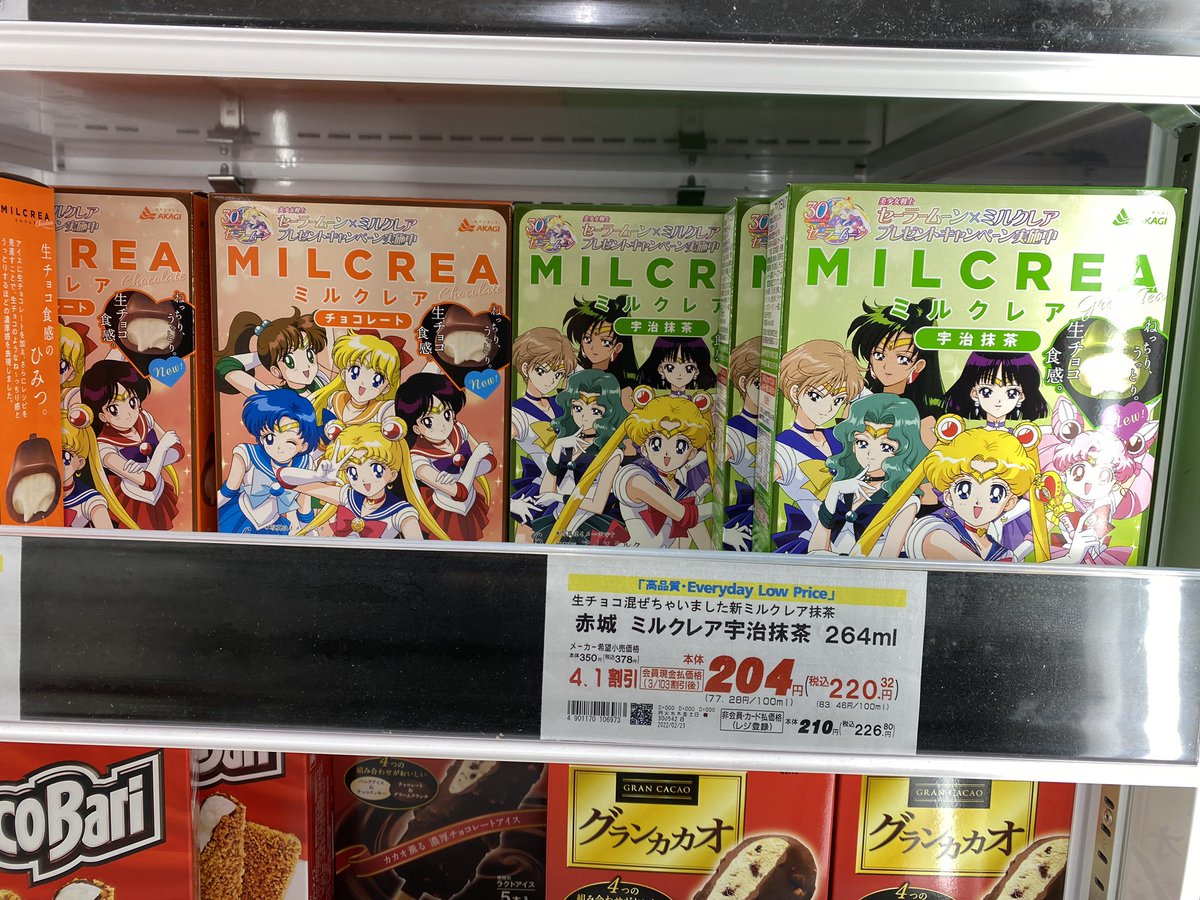 t_unmasked's tweet photo. I may have had to visit 8 different grocery stores, but I finally found my Sailor Moon ice cream! 😆 https://t.co/g4mCXNcamF