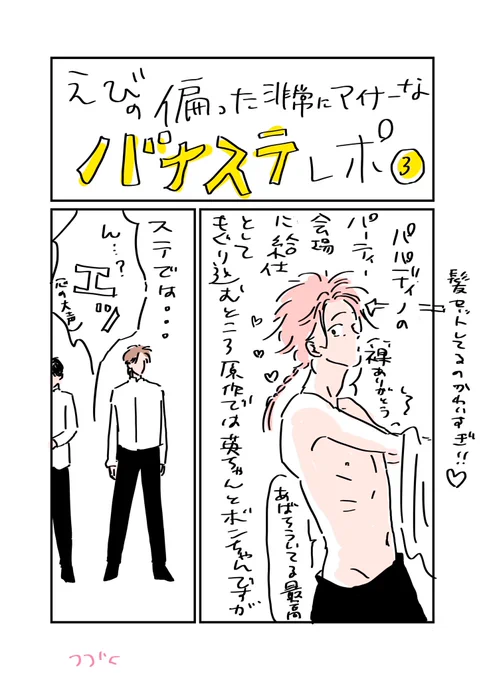 えびの偏った🍌ステレポ③

ア、アレッ…!! 