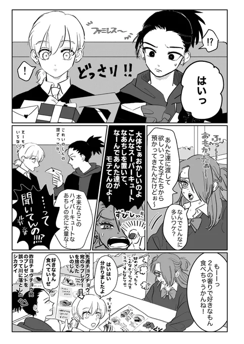 学パロ猪鹿蝶 