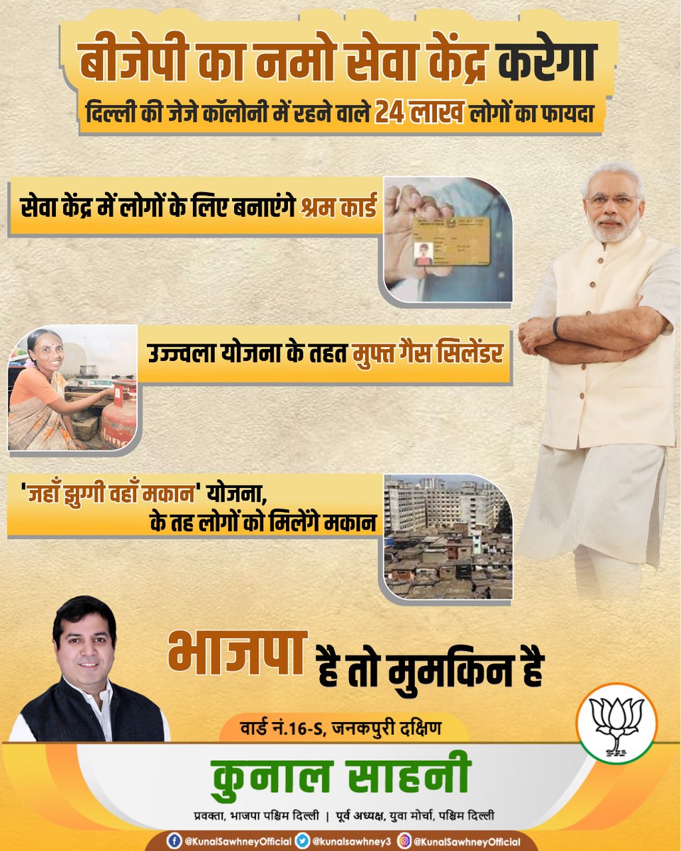kunalsawhney3's tweet photo. दिल्ली भाजपा अध्यक्ष श्री @AdeshGupta जी द्वारा उद्घाटित नमो सेवा केंद्र का मकसद यह सुनिश्चित करना है कि लाखों जेजे निवासियों को #NarendraModiji सरकार की विभिन्न कल्याणकारी नीतियों और कार्यक्रमों का लाभ और जानकारी मिले.
#NamoSevaKendra #BJPForDevelopement #BJPInMCD #JanSeva https://t.co/LRFzT8ZCId