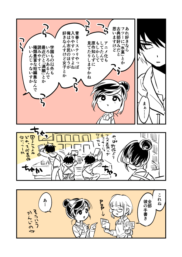ヨネザワホノブと純情書店員
#創作漫画 