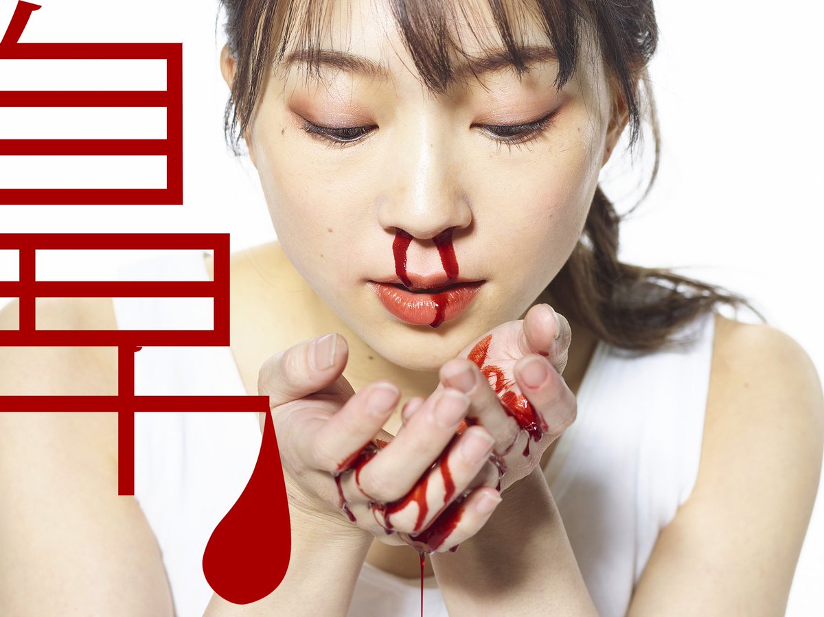 Negative_Pop's tweet photo. カメラマン脇秀彦のネガティブポップ、「hanaji」の最終回を公開しました！！
是非ご覧ください。

https://t.co/6GHqFDLEoe

#ネガティブポップ
#negativepop
#脇秀彦
#キョーコ
#鼻血
#作品サイト
#写真
#写真が好きな人と繋がりたい
#hanaji
#香川 https://t.co/5oNusjrSVS