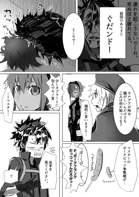 令呪…(CV:大塚明夫)

ぐだりつつも10話です。
次回からオベロン制裁回。
#FateGrandOrder 
#オベロン 