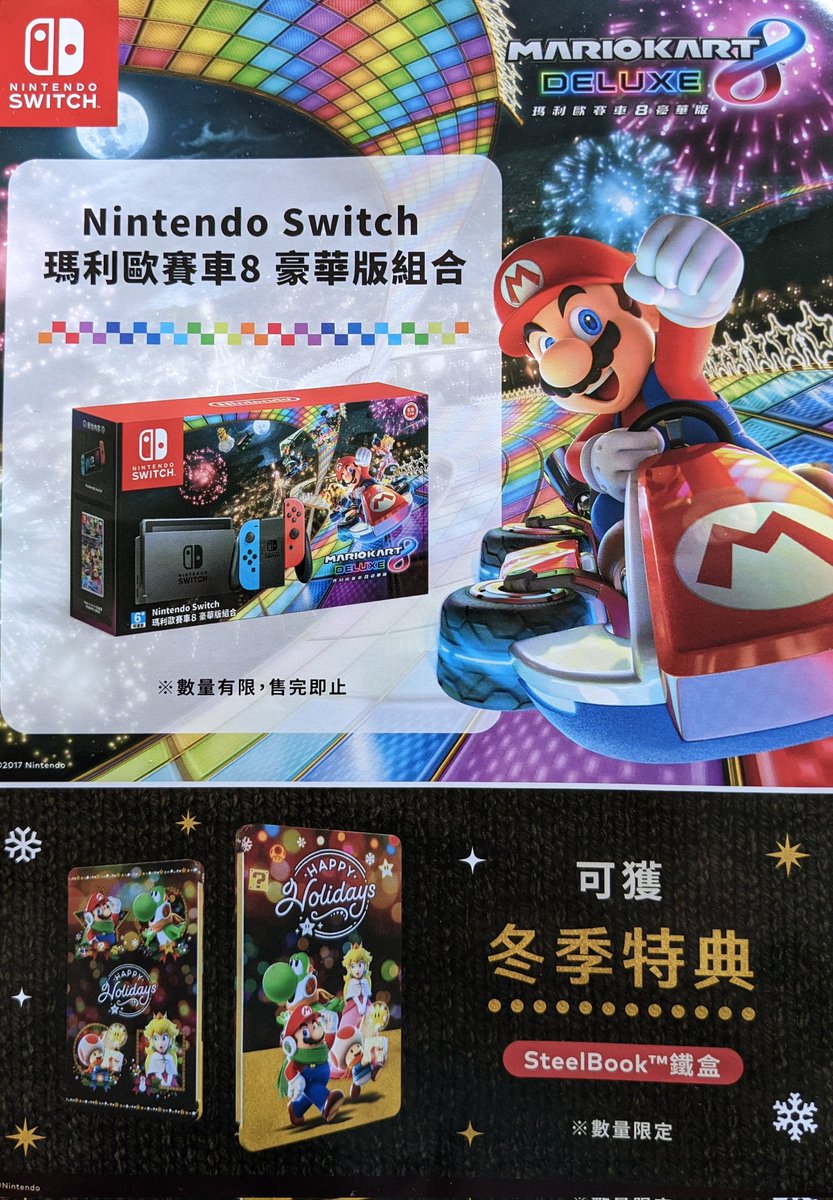 blipretro's tweet photo. Flyer for free Winter holiday themed steelbook cart case with Mario Kart 8 Switch bundle (Taiwan) https://t.co/VpnUccADfn