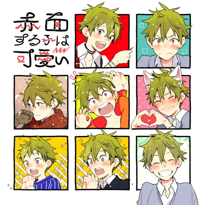 赤面するはやとは可愛い 