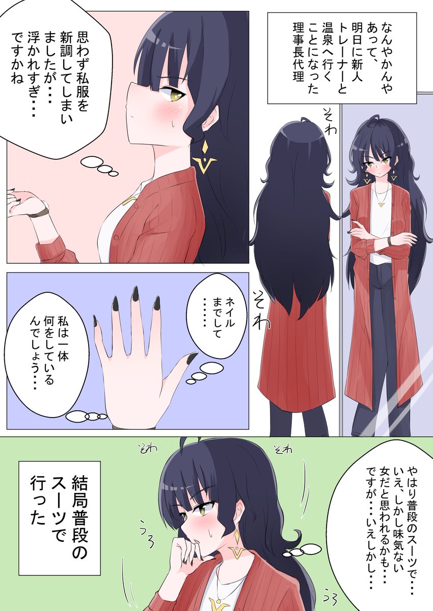 代理とお出かけの前日
#ウマ娘
#樫本理子 