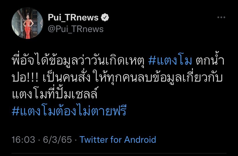 ladda_lasuay's tweet photo. แม๊‼️‼️ลูกชายคนดีของแม่นี่คะ 
#แตงโมต้องไม่ตายฟรี #แตงโม https://t.co/W31Zdo6bKe