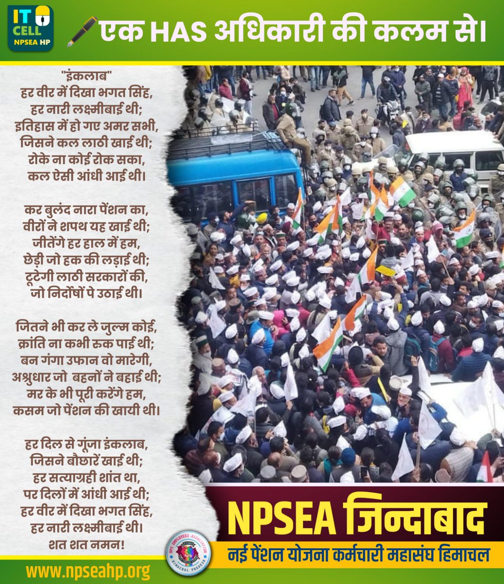 Vinod18328043's tweet photo. बुढ़ापे की लाठी के इंतज़ार में,तुमने चार्ज करायी लाठी
शान्ति पूर्ण प्रदर्शन कर रहे थे NPSEA कर्मचारी,उनको मिली क्रूरता तुम्हारी
वाह रे हिमाचल पुलिस,वाह रे हिमाचल सरकार
#TakeBackTheFIR
#FIR_वापस_लो
@jairamthakurbjp
@himachalpolice
@sanjaykunduIPS
@vijaykbandhu
@Pradeepthakur_7 https://t.co/Tqu5GQNZww