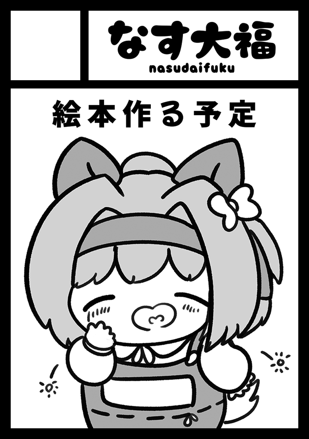 C100 初めてですが申し込みました。
ウララちゃんの簡単な絵本作りたい所存、プリステの新刊が頒布可能なら持っていきます。 