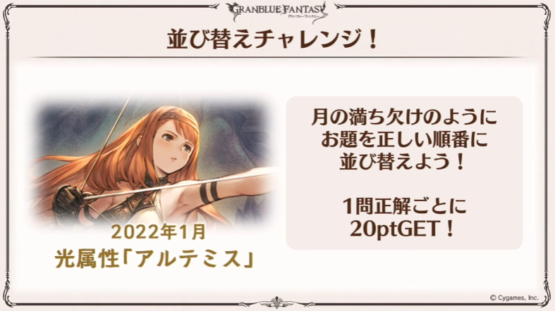 グラブル攻略 Gamewith まずはアルテミスから 第1問目はヴィーラの実装順 T Co Pm8g53wflk Twitter