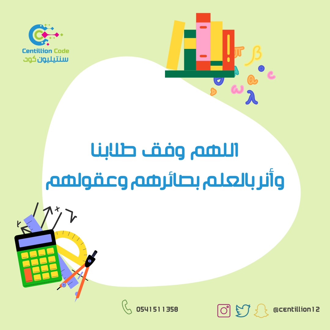 centillion12's tweet photo. بداية خير لكل طلابنا 👏🤩 https://t.co/eJoqoD0VgH