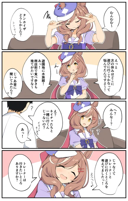 マチカネタンホイザと勘違いしてたトレーナー
#ウマ娘 