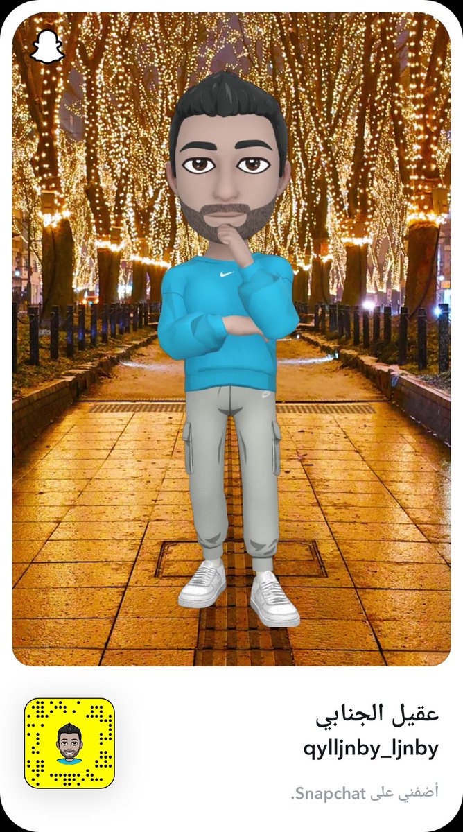 أضفني على Snapchat. اسم المستخدم: qylljnby_ljnby snapchat.com/add/qylljnby_l…