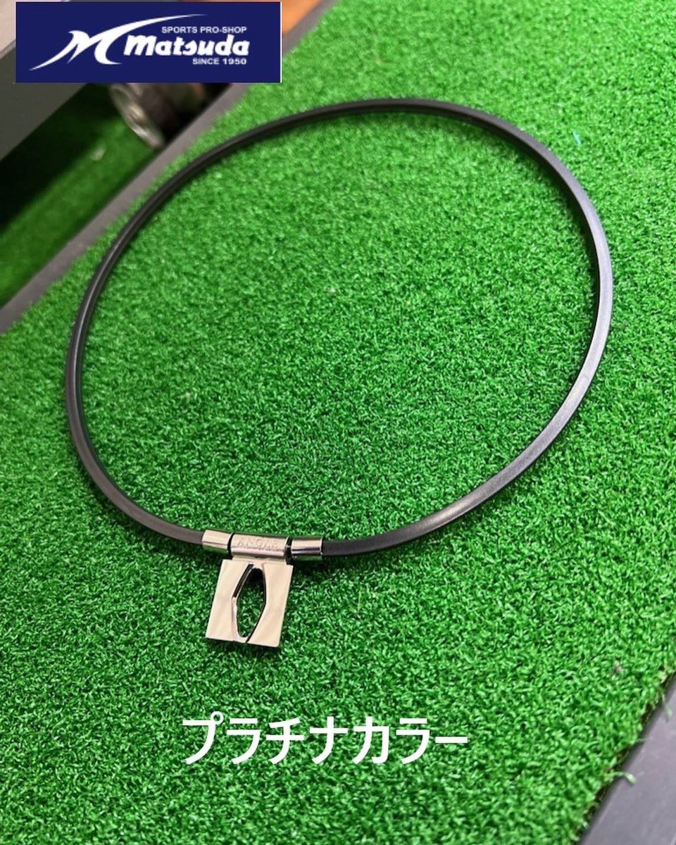 matsuda_89's tweet photo. 遂に取り引き開始✨
アングルネックレス☺️
昨年末ヤクルトスワローズ
大西投手よりご紹介��きました。
中継ぎは疲労がたまりやすく
このネックレスは最高に良い✨
と聞きました❗️
冬のスポーツ祭典でスケート
選手着用が目立った磁気
ネックレスの約7倍とか🤩
一度つけてみてください‼️ https://t.co/WsLBDNZYoq