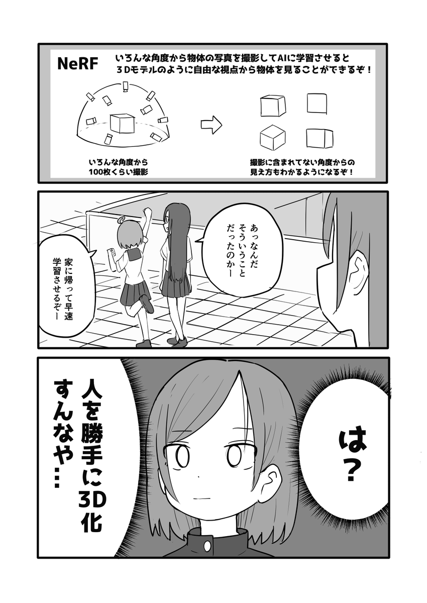 複数方向からの画像をもとに3Dイメージを作成するNeRFについての解説記事を書きました。背景知識がない人でも読めるように書いているつもりなのでよかったら是非読んでいってください。
https://t.co/XVJemclz5O 