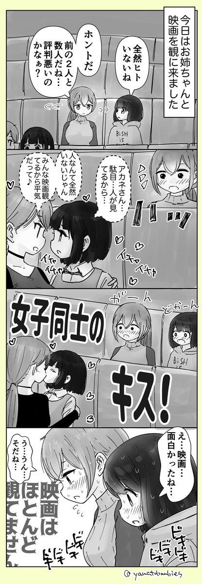 【創作百合】「映画」

#百合漫画
#百合
#創作百合
#GL
#姉妹百合 