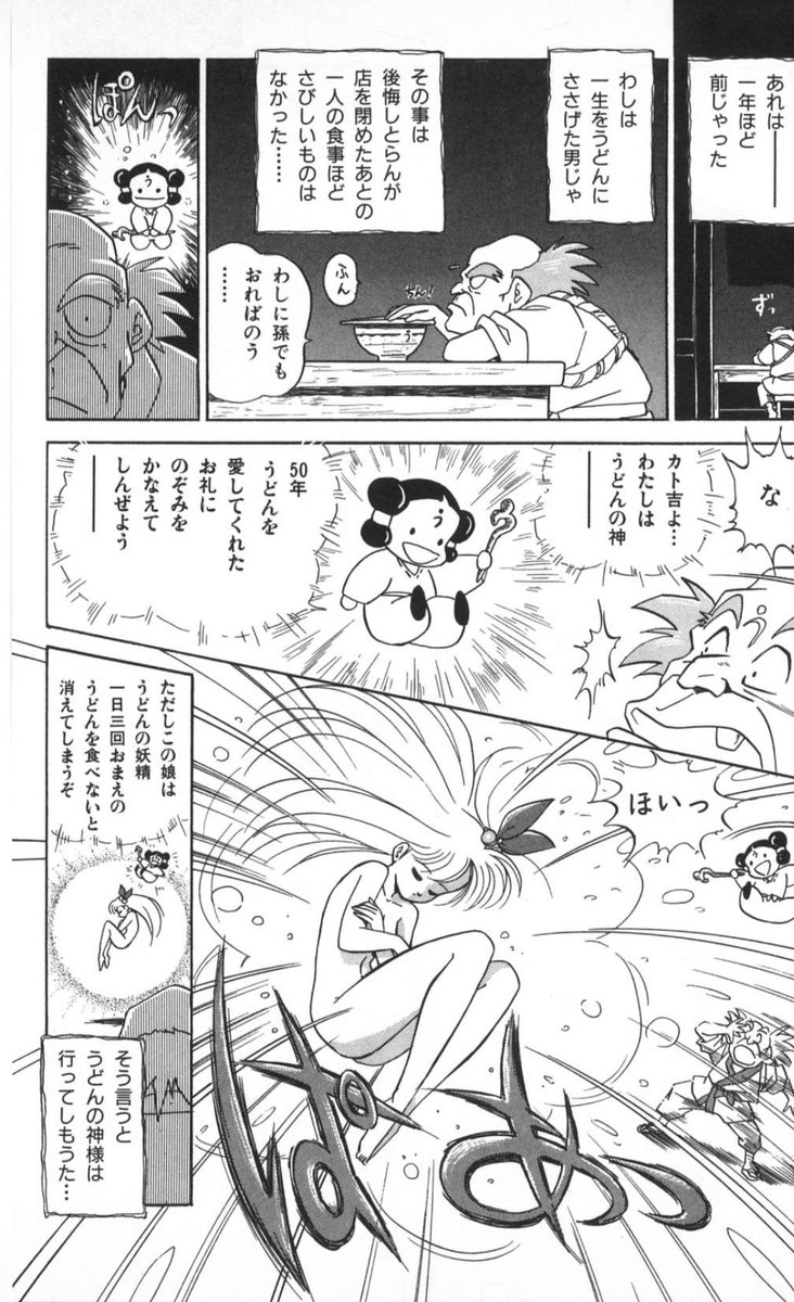 漫画の発表は1993年だけど、企画からだと1992年なんです。
アニメV用に考えていた企画アイデアは3つ。
その中で「うのん」は一番地味で、まず通らないと思ってたよ。
でも編集長さんに「宮尾さんの描きたいものを正直に」と言われ…
元気な男の子と、和風な女の子のカップル
いや夫婦誕生!(^_^;)