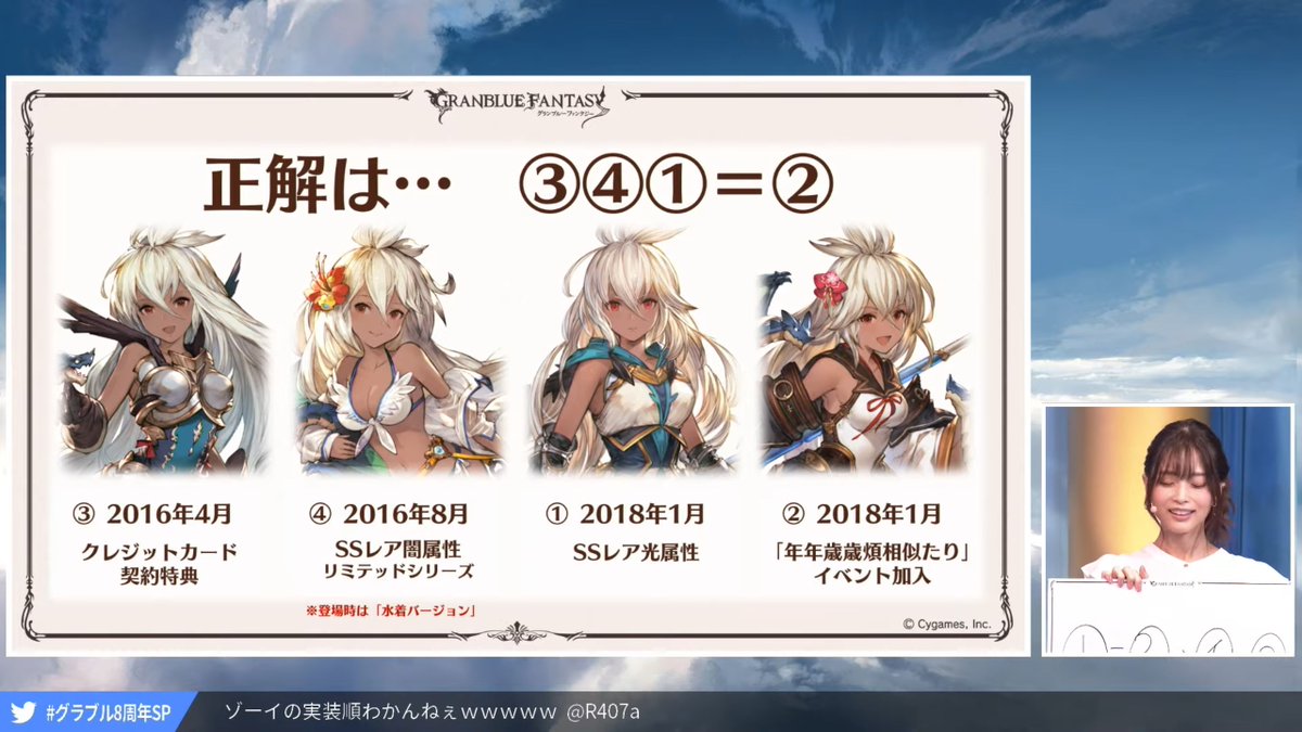 Granblue En Unofficial Next Arrange These Zooeys In Order Of Release Note That Two Of These Came Out On The Same Day T Co Jngta053sd Twitter