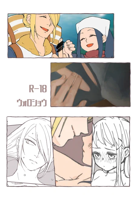 ウォロショウのR18を支部に投稿したボル～
クリア後の好きな人だけ見てボルね～
https://t.co/T7D3itNaQr 