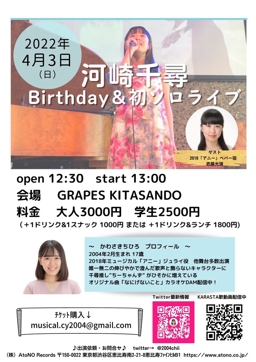 2004chii's tweet photo. 〜お知らせ〜【残席2席です💕】
4月3日のワンマンライブについて✨2018年に一緒にアニーの舞台に立った、ペパー役の武藤光璃ちゃんにゲストで出演して頂くことになりました😆その日だけのスペシャルコラボです🍒チケットはプロフィール欄のメールアドレスによろしくお願い致します🙇‍♀️ https://t.co/4UMx7cesAq
