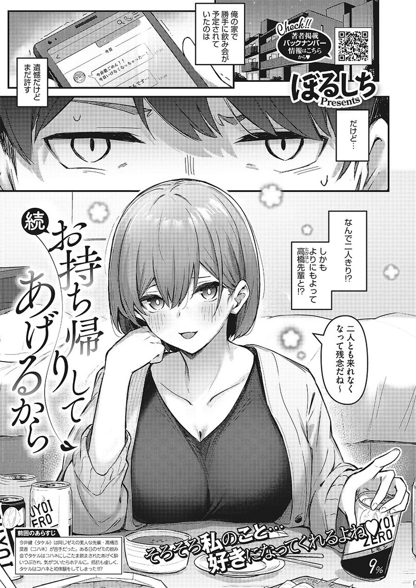 ✨本日のおすすめ✨
ぼるしち先生
《続・お持ち帰りしてあげるから》
HOTMILK 2022.04 掲載

初体験相手の先輩となぜか宅飲み!🍻
酔い潰れた先輩の身体を見て
あの時のことを思い出してしまい…💕

続きはこちら▷  https://t.co/nRzh1ZEJcQ

※イメージ画像と実際の修正方法は異なります 