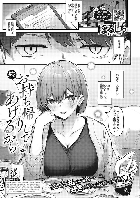 本日のおすすめぼるしち先生《続・お持ち帰りしてあげるから》HOTMILK 2022.04 掲載初体験相手の先輩となぜか宅飲み!酔い潰れた先輩の身体を見てあの時のことを思い出してしまい…続きはこちら▷  ※イメージ画像と実際の修正方法は異なります 