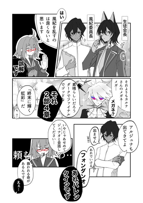 メガネの破壊力が #FGO 