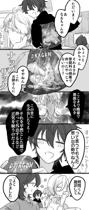 みかちゃんとお師さん 