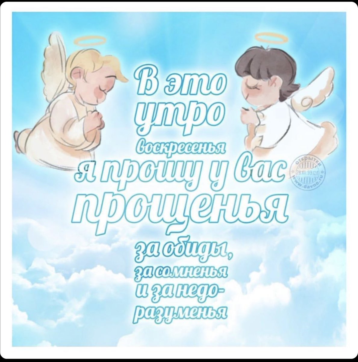 С прощенным воскресеньем
