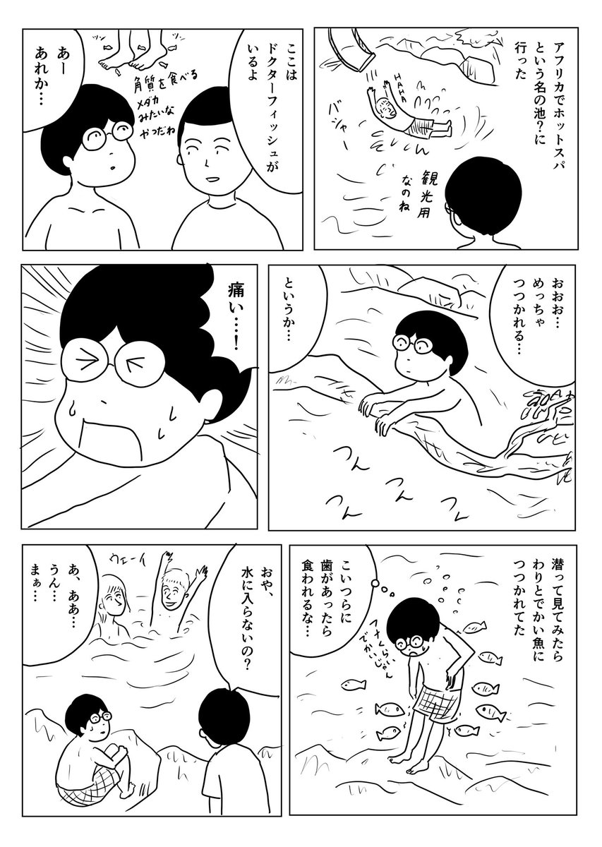 でかいドクターフィッシュ🐟

#1Pマンガ 
