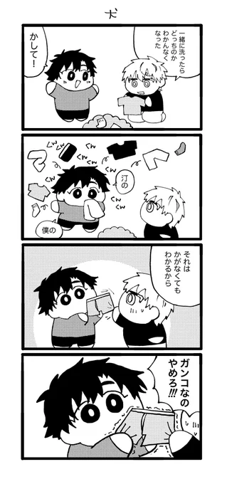 すごいちからだ!
#めぐみと汀 