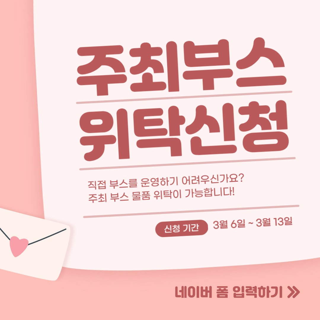romancecodex's tweet photo. 💌 안녕하세요 마법사님! 낭만사서함 주최 부스 위탁 판매를 신청 받습니다. (~3/13) 

구간과 신간 모두 판매 가능하며, 부스 관리가 어려우신 분들의 많은 관심 부탁드립니다. 

현재 폼이 열려 있으나 10시 전에 들어온 신청은 인정하지 않습니다. 유의해 주세요! 

https://t.co/1B68Wru6hP https://t.co/oDh3nqXBTw