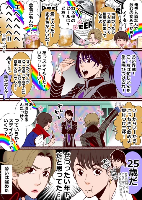 ※飲酒表現があります
※年齢は中の人ネタです 