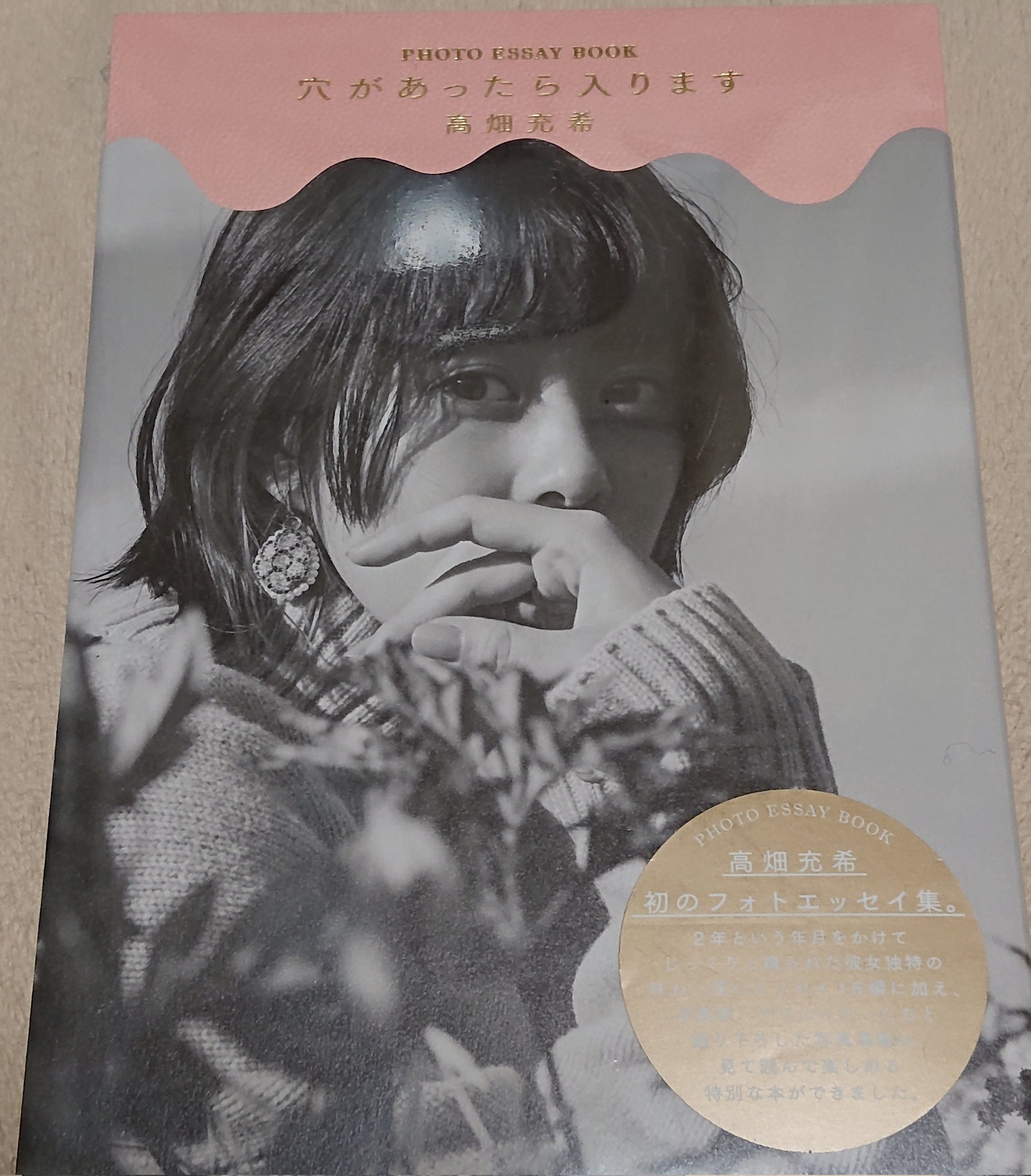 ゆっこ お迎えしたよ 読んでいて充希ちゃんの温かい言葉に泣きそうになった 充希ちゃんありがとう 春馬くんのこと好きになってよかった 穴があったら入ります T Co Szqtpn3vi1 Twitter